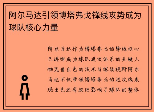 阿尔马达引领博塔弗戈锋线攻势成为球队核心力量 阿尔马达引领博塔弗戈锋线攻势成为球队核心力量
