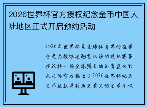 2026世界杯官方授权纪念金币中国大陆地区正式开启预约活动 2026世界杯官方授权纪念金币中国大陆地区正式开启预约活动
