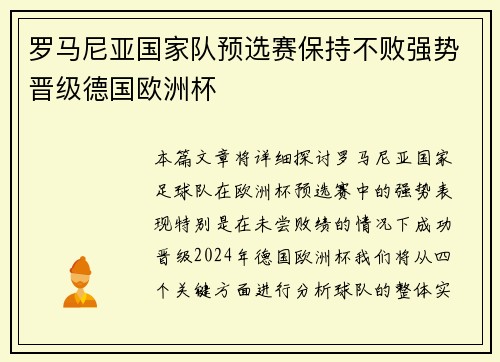 罗马尼亚国家队预选赛保持不败强势晋级德国欧洲杯 罗马尼亚国家队预选赛保持不败强势晋级德国欧洲杯