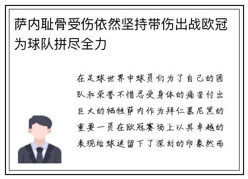 萨内耻骨受伤依然坚持带伤出战欧冠为球队拼尽全力 萨内耻骨受伤依然坚持带伤出战欧冠为球队拼尽全力